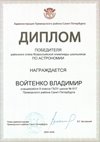 2025-2026 Войтенко Владимир 9л2 РО астрономия (Богданова И.В.)